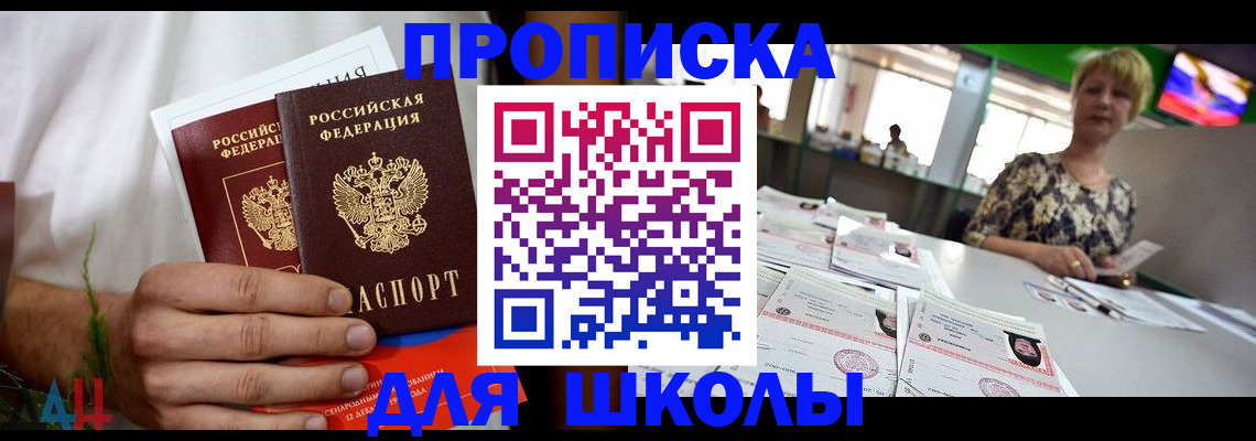 временная прописка в Лесозаводске