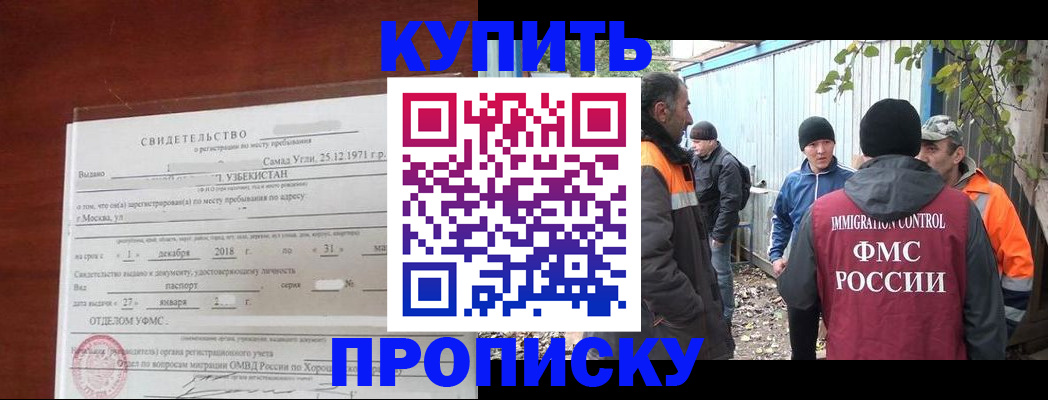 временная регистрация купить в Лесозаводске